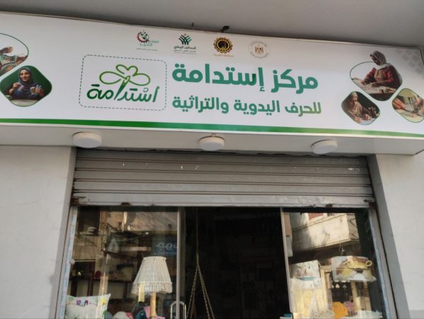 Sustaining the dream.. Women rewrite history in Al-Gharbia Sustainability Center