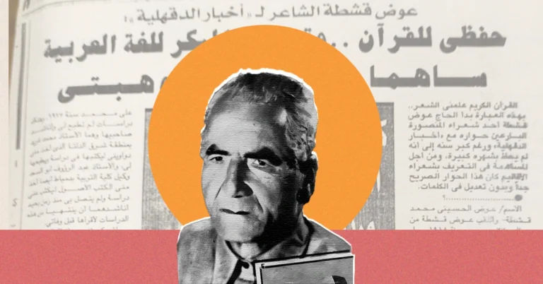 Awad al Husseini Qishta poet from Dakahlia